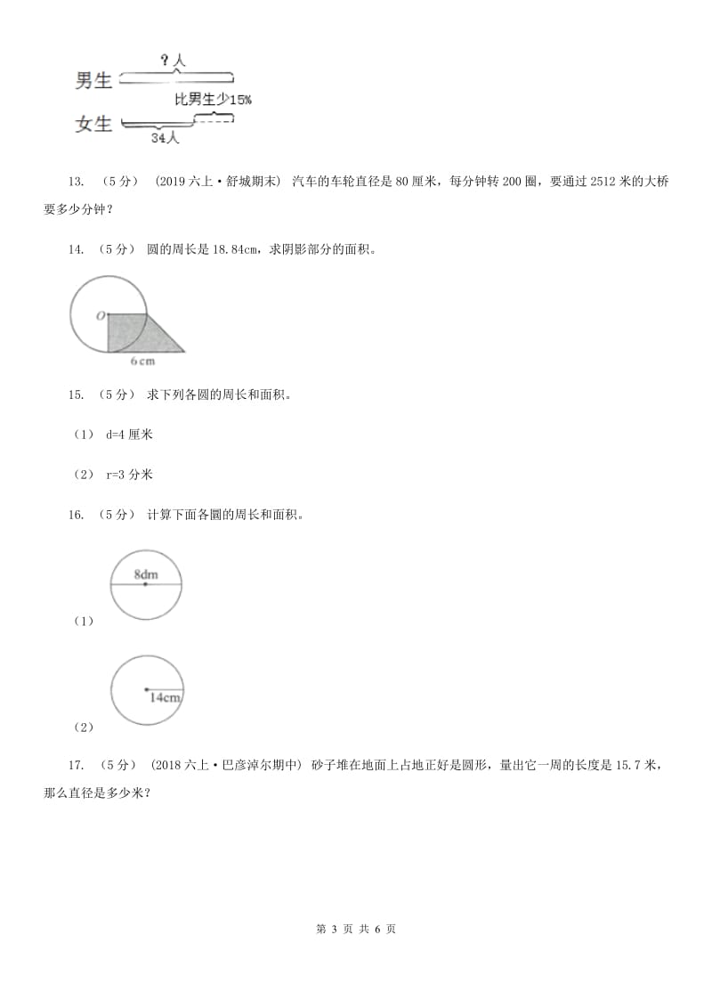 部编版六年级数学上册专项复习五：圆的周长_第3页