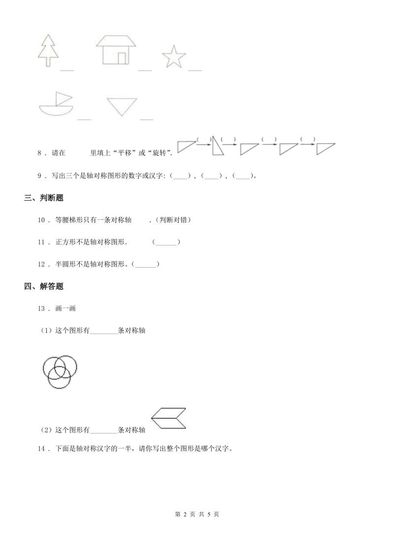 2019版北师大版数学三年级下册2.1 轴对称（一）练习卷D卷_第2页