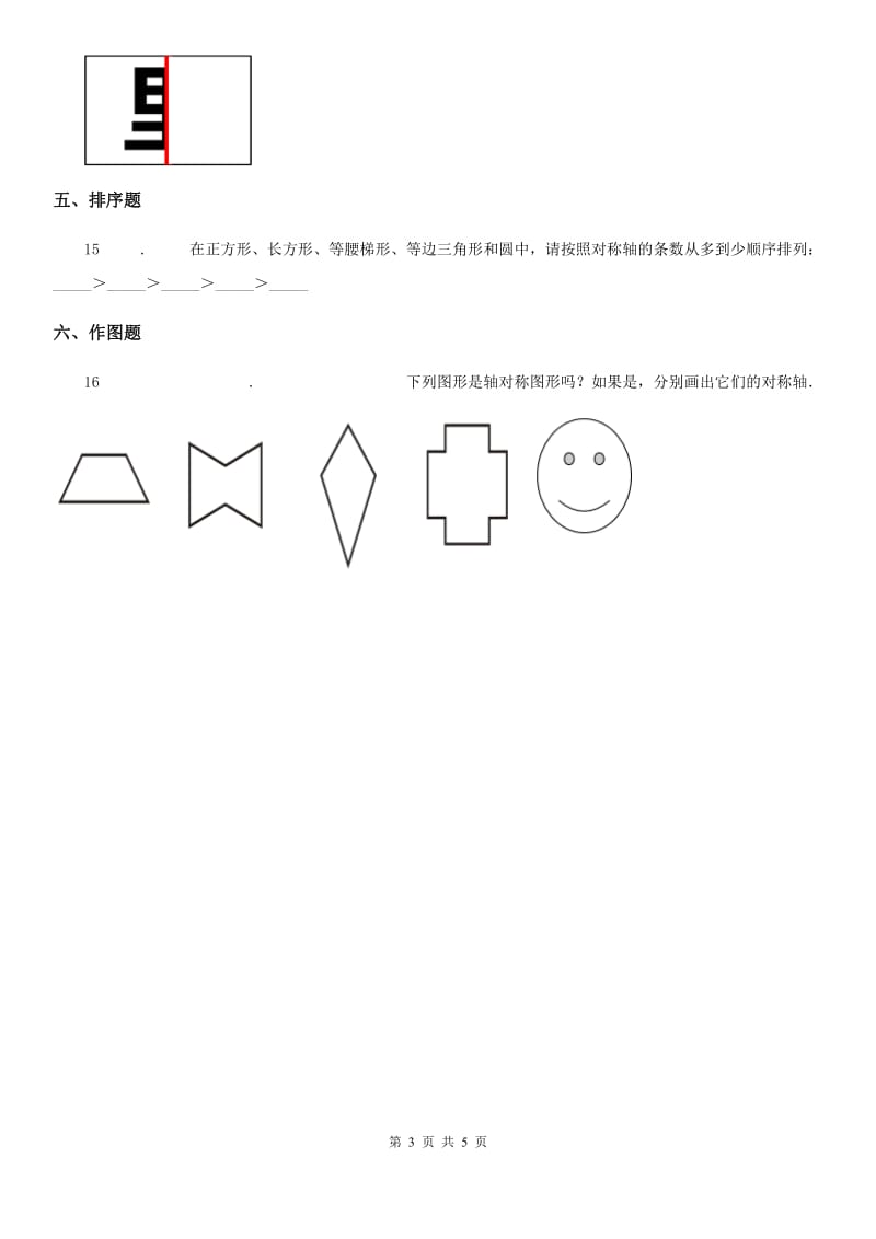 2019版北师大版数学三年级下册2.1 轴对称（一）练习卷D卷_第3页