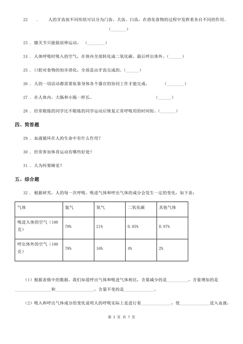 2020年（春秋版）教科版科学四年级上册第四单元测试卷（I）卷_第3页