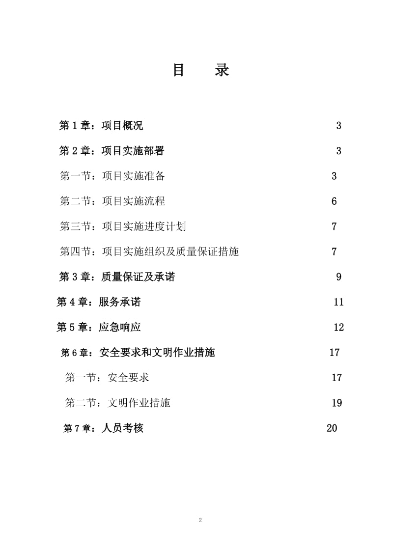 项目实施方案参考_第2页