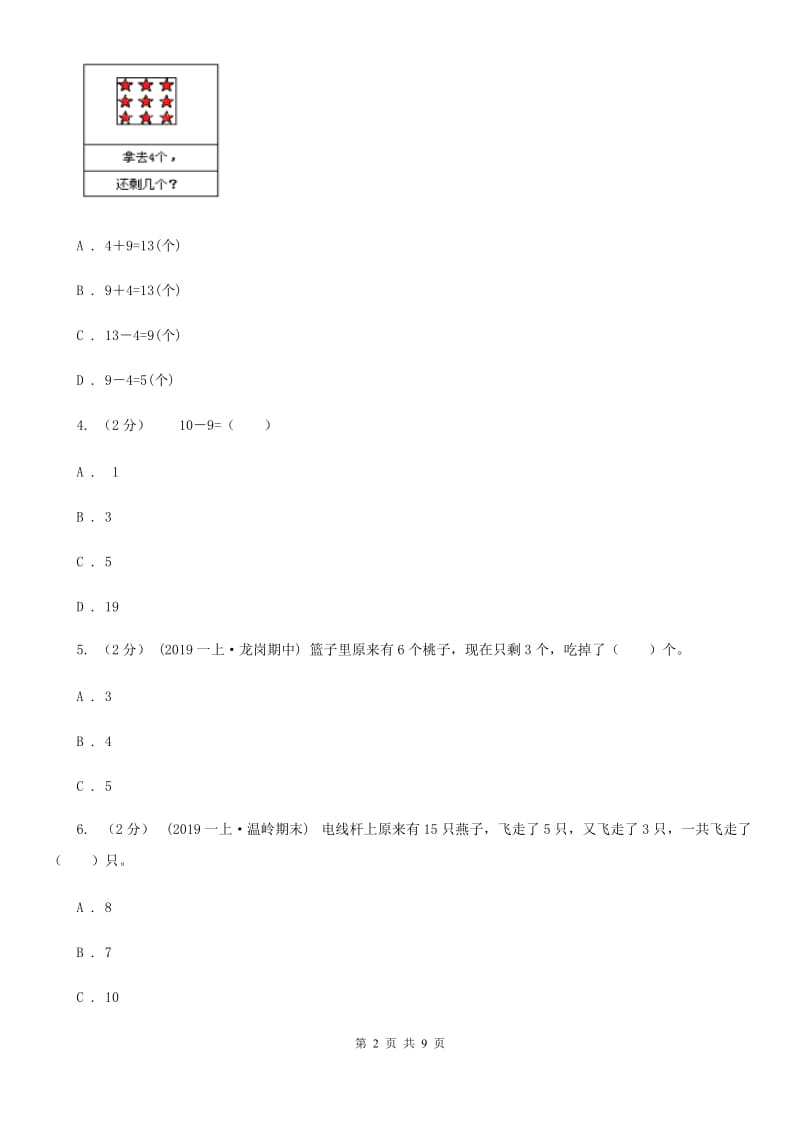 北师大版一年级上学期数学第三、四单元试卷D卷_第2页