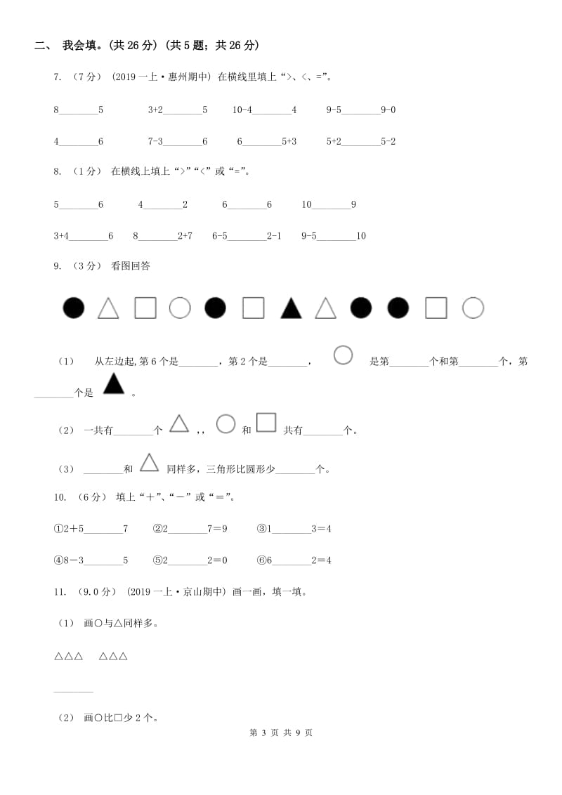 北师大版一年级上学期数学第三、四单元试卷D卷_第3页