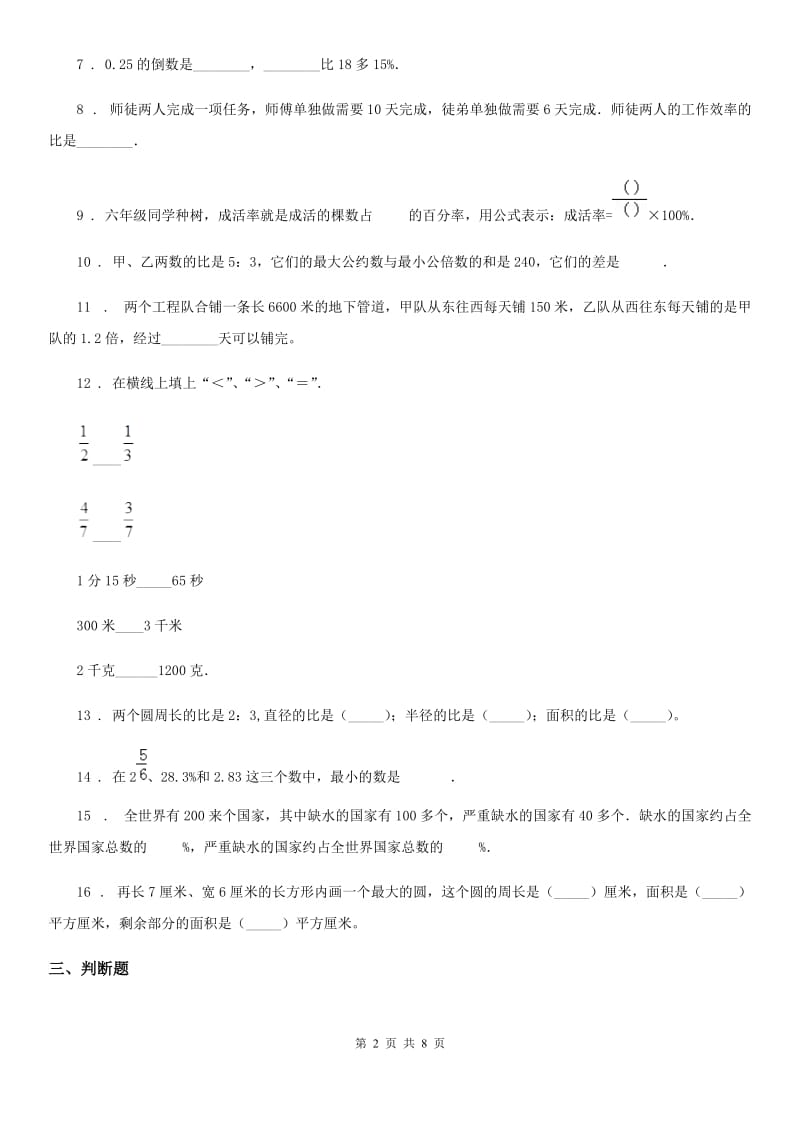 2019年人教版六年级上册期末考前模拟数学试卷一C卷_第2页