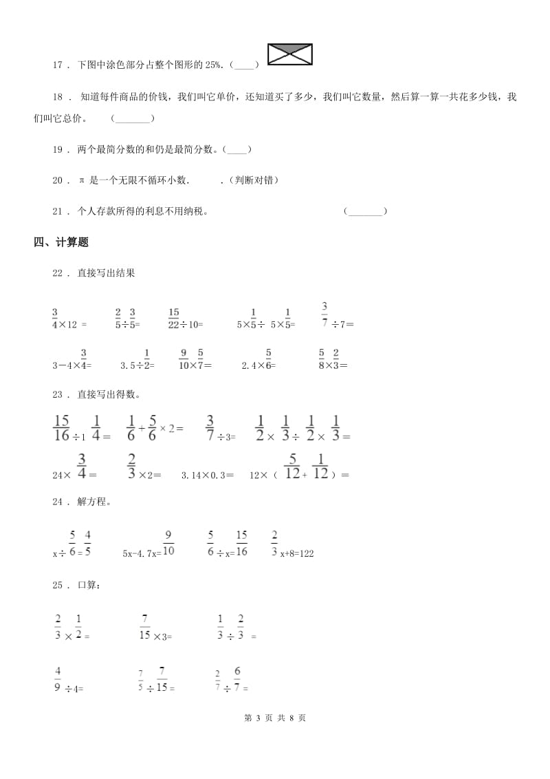 2019年人教版六年级上册期末考前模拟数学试卷一C卷_第3页