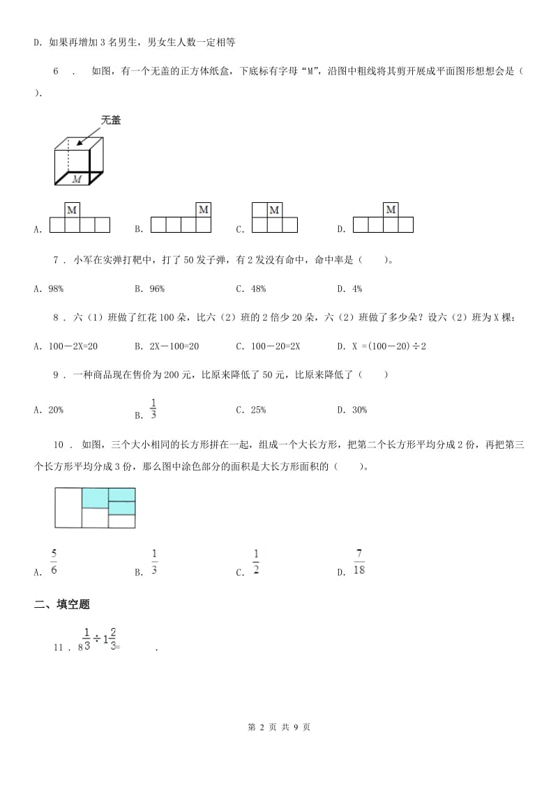 苏教版六年级上册期末考试数学试卷A卷(含解析)_第2页