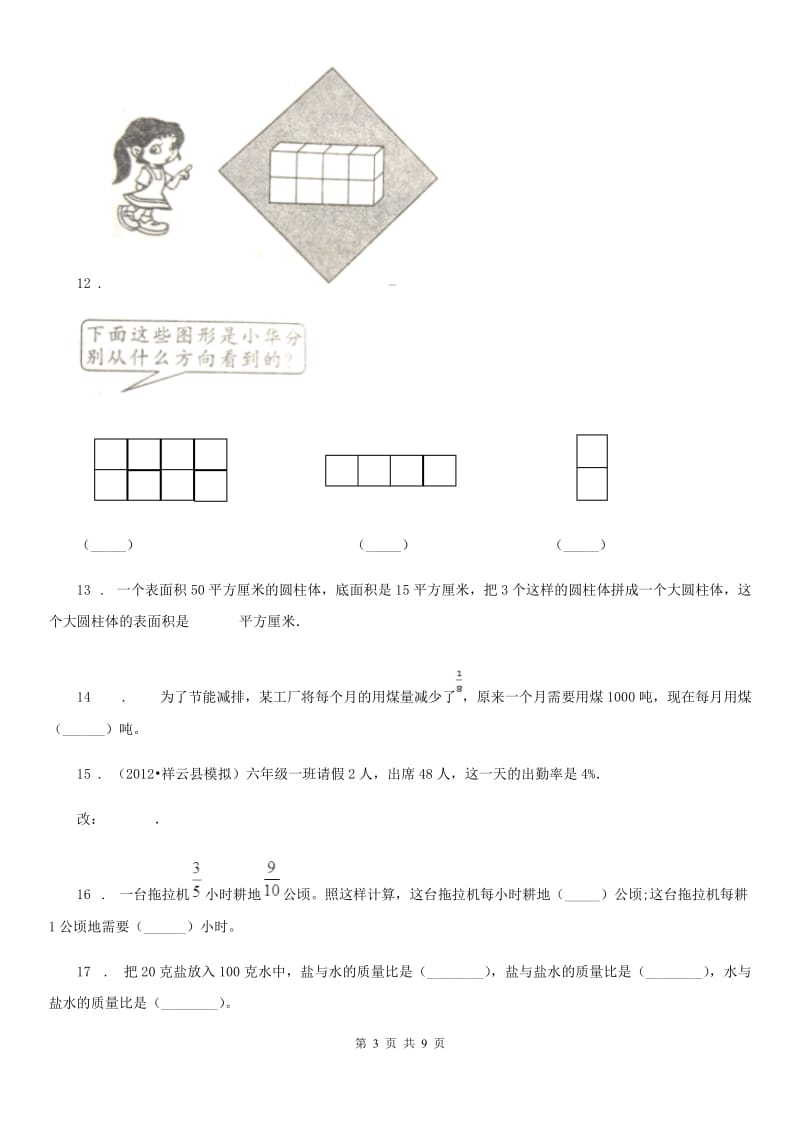 苏教版六年级上册期末考试数学试卷A卷(含解析)_第3页