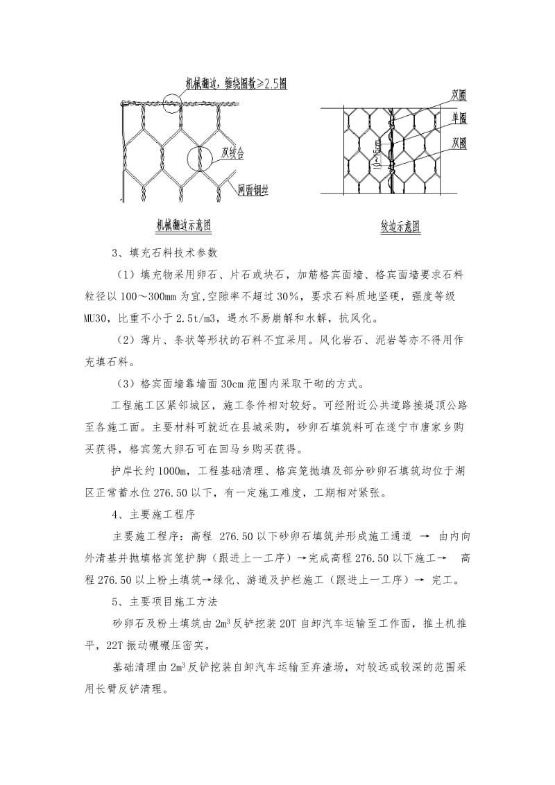 赛克格宾护岸施工方案_第3页