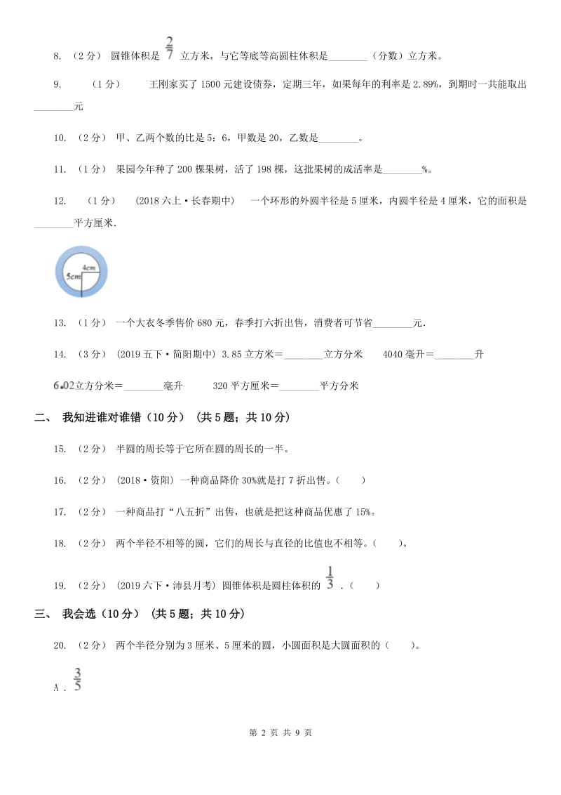 浙教版五年级下学期数学期末试卷精编_第2页