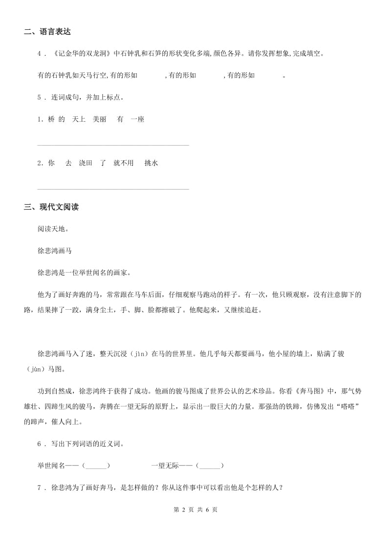 2019-2020学年部编版二年级上册期末综合测试语文试卷（II）卷_第2页