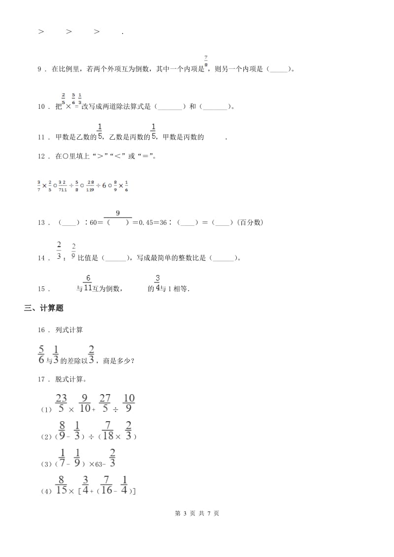 人教版 六年级上册期中考试数学试卷4_第3页