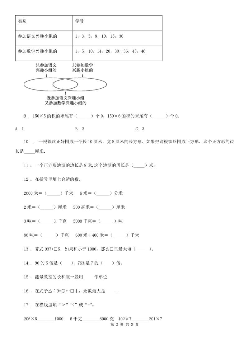 人教版 三年级上册期末测试数学试卷（四）_第2页