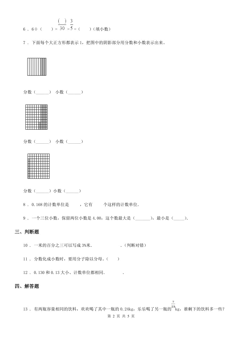 2019年西师大版数学五年级下册2.5 分数与小数练习卷B卷_第2页