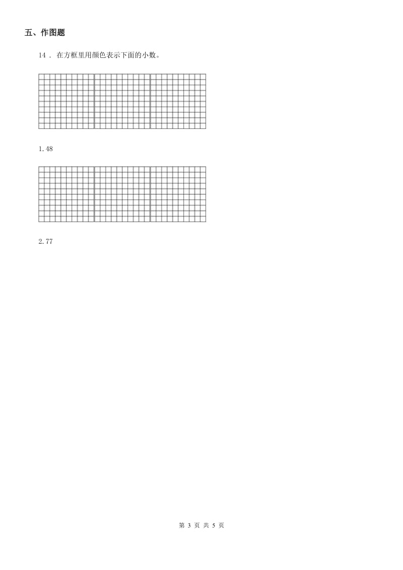 2019年西师大版数学五年级下册2.5 分数与小数练习卷B卷_第3页