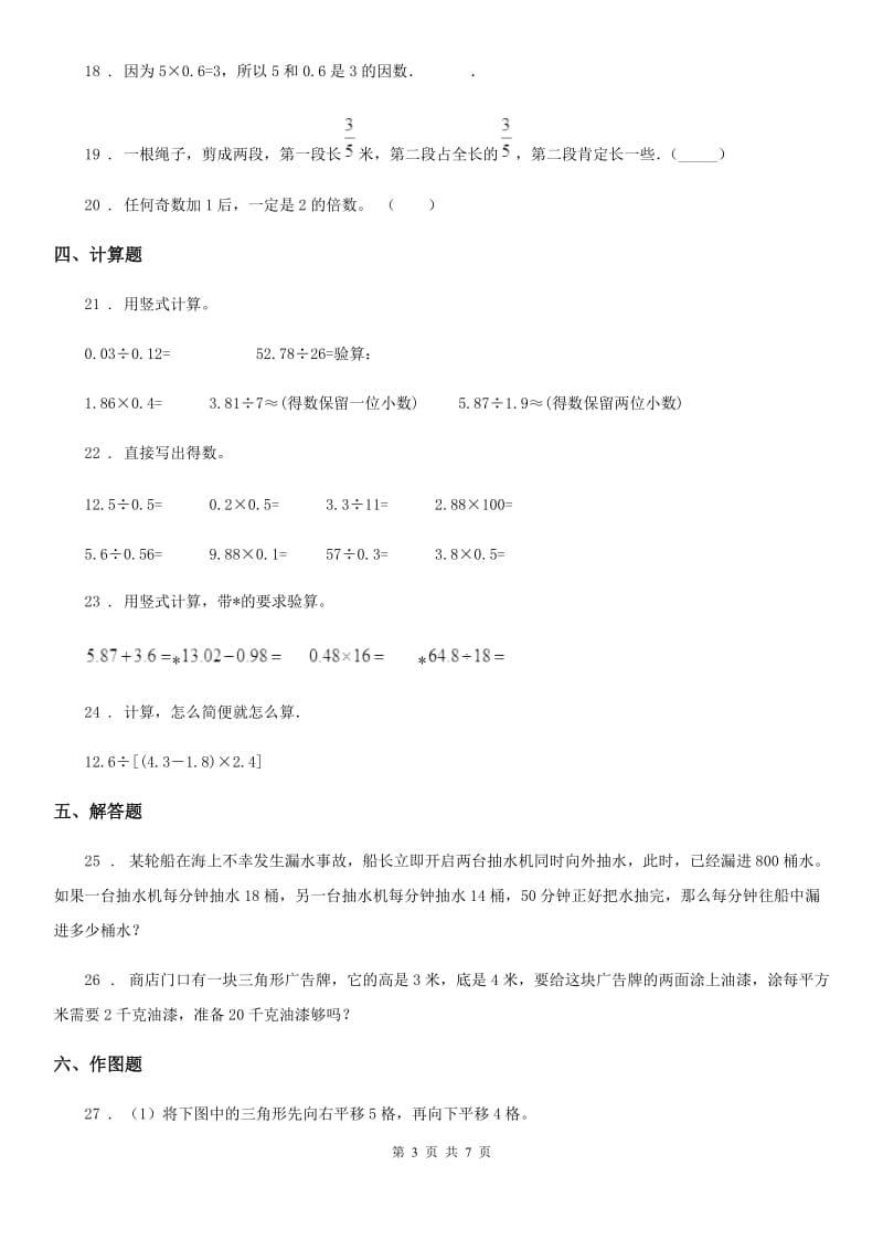 2019版北师大版五年级上册期末考试数学试卷（A卷）B卷_第3页