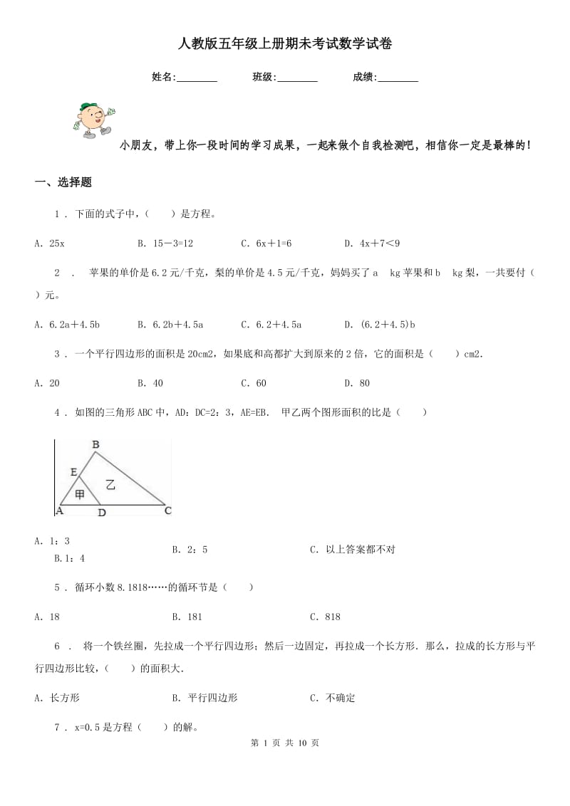 人教版 五年级上册期未考试数学试卷_第1页