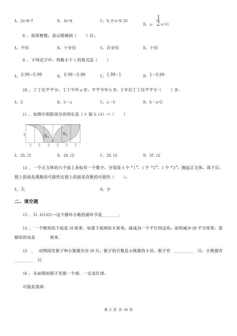 人教版 五年级上册期未考试数学试卷_第2页