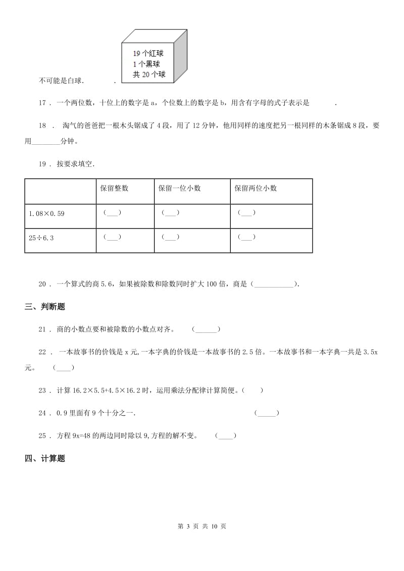 人教版 五年级上册期未考试数学试卷_第3页