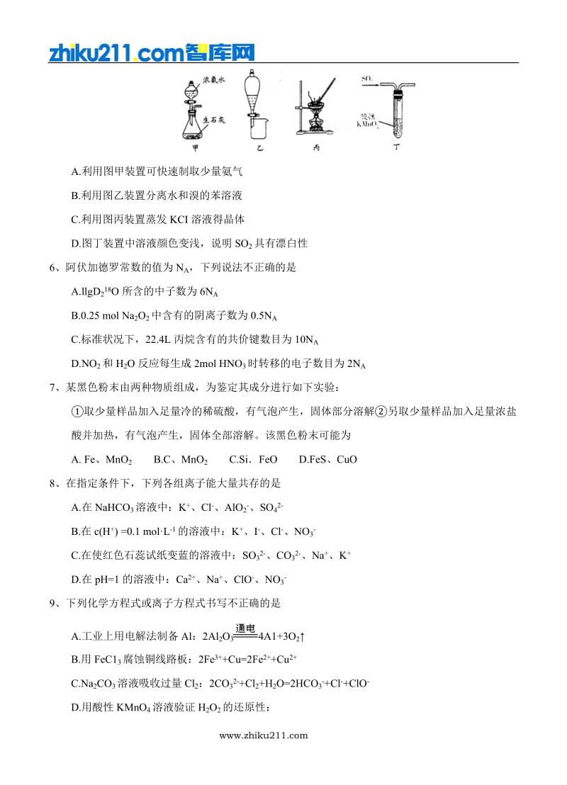 山东省潍坊市2018届高三上学期期中考试-化学_第2页