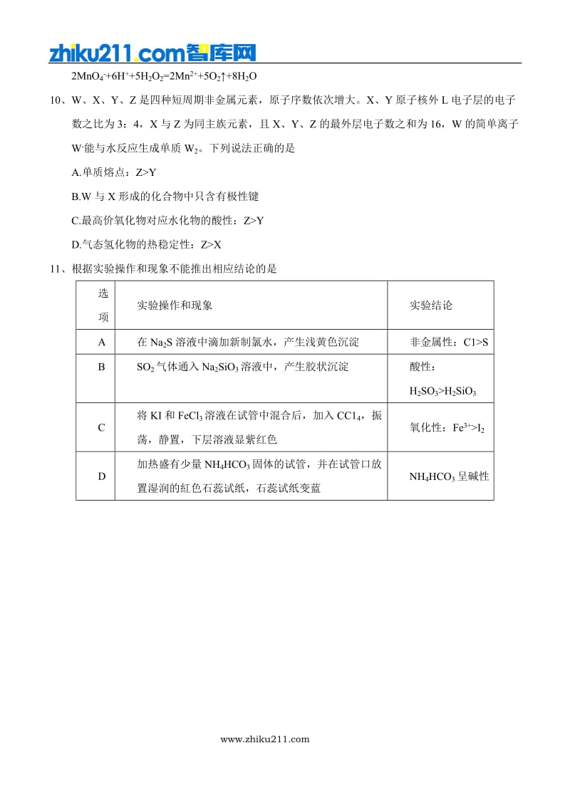 山东省潍坊市2018届高三上学期期中考试-化学_第3页