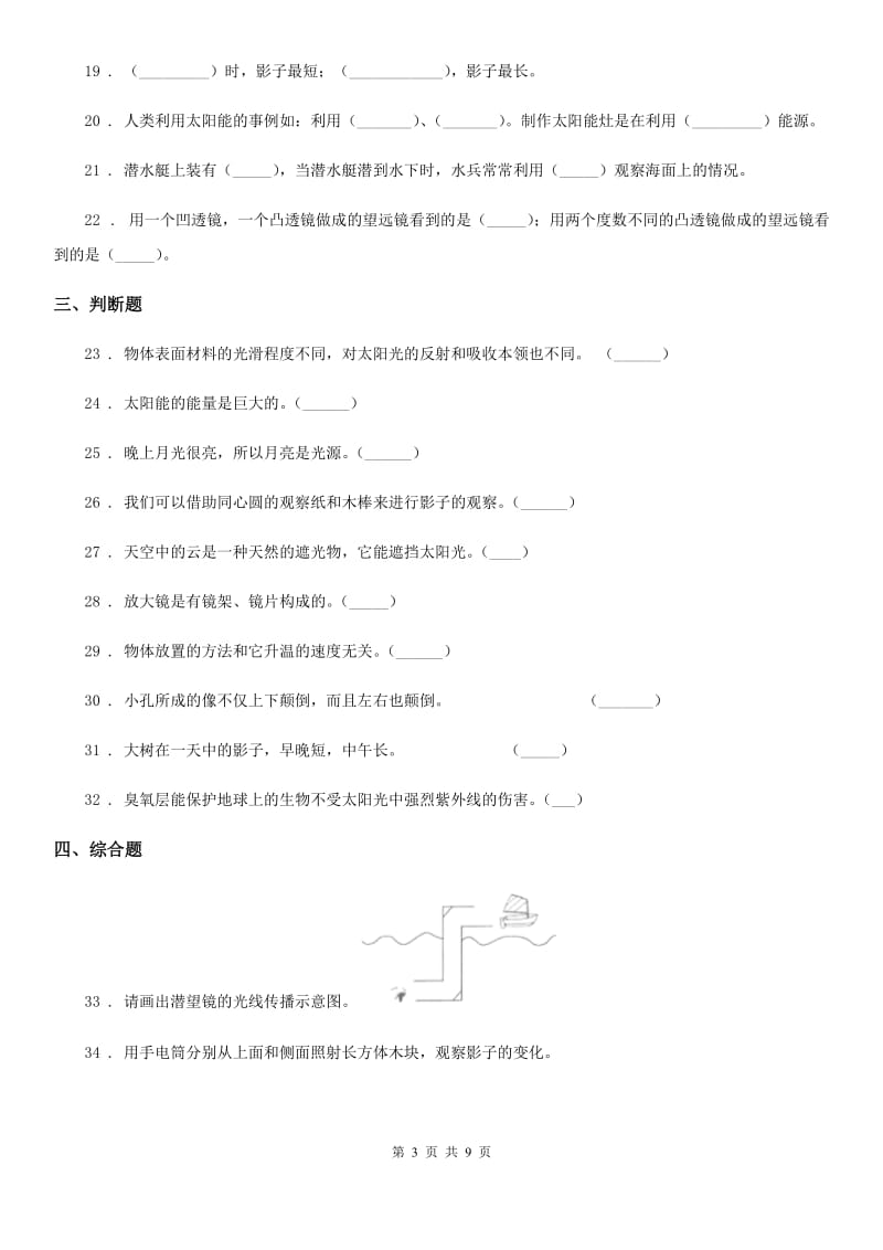 2020版教科版科学五年级上册第二单元 光期末复习卷 （一）D卷_第3页