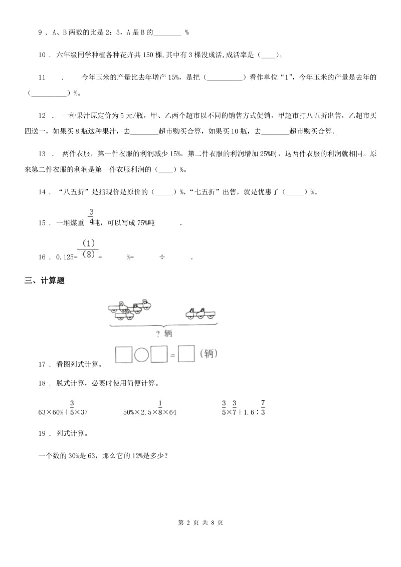 2019版人教版数学六年级上册第六单元《百分数(一)》单元测试卷C卷_第2页