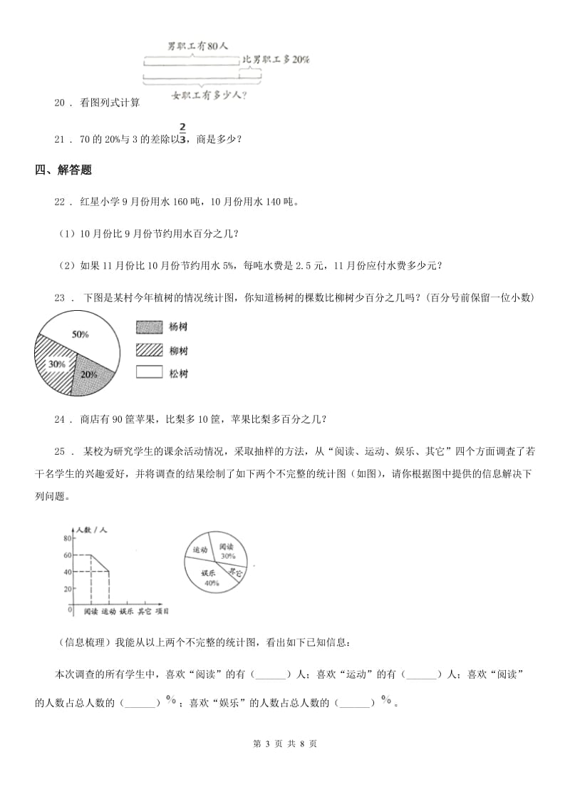 2019版人教版数学六年级上册第六单元《百分数(一)》单元测试卷C卷_第3页