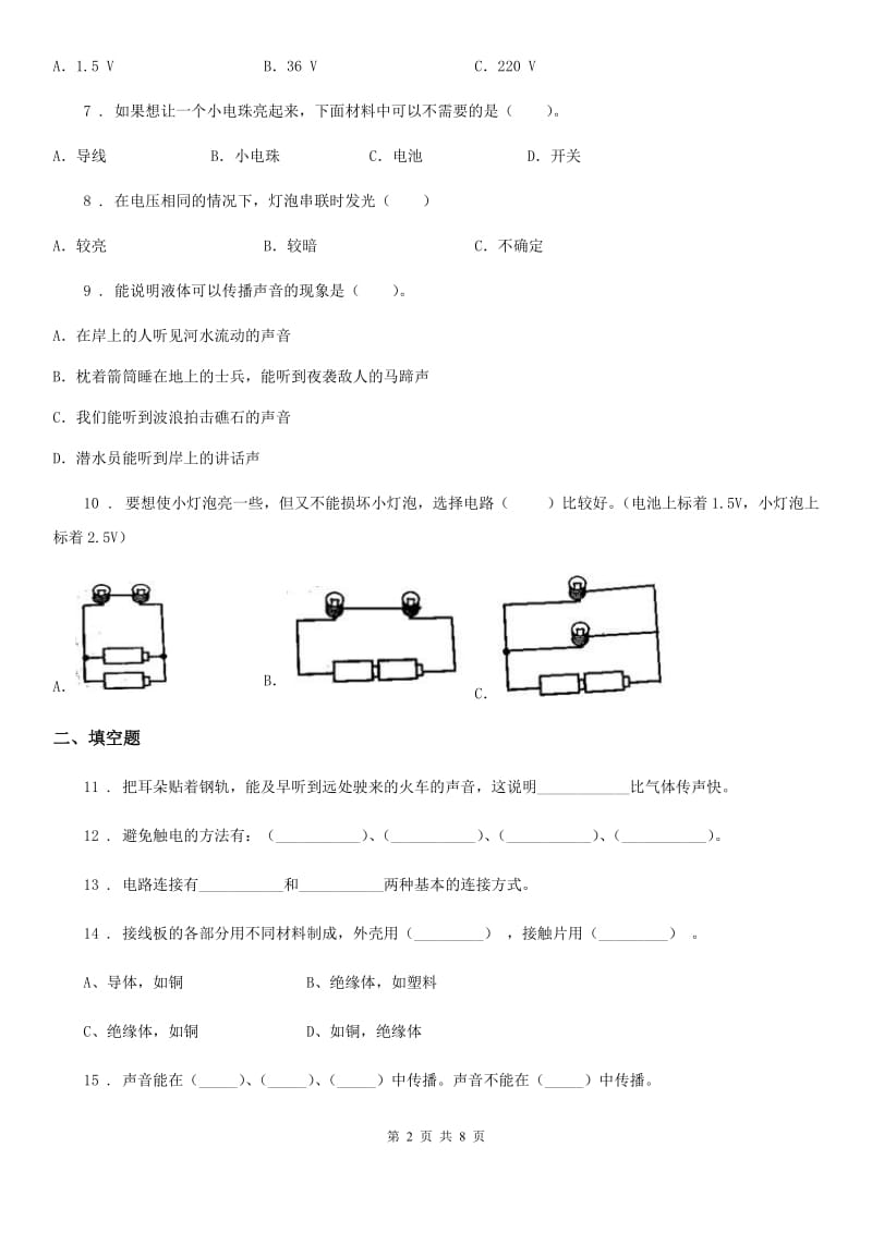 2020版粤教版四年级上册期末考试科学试卷(II)卷_第2页