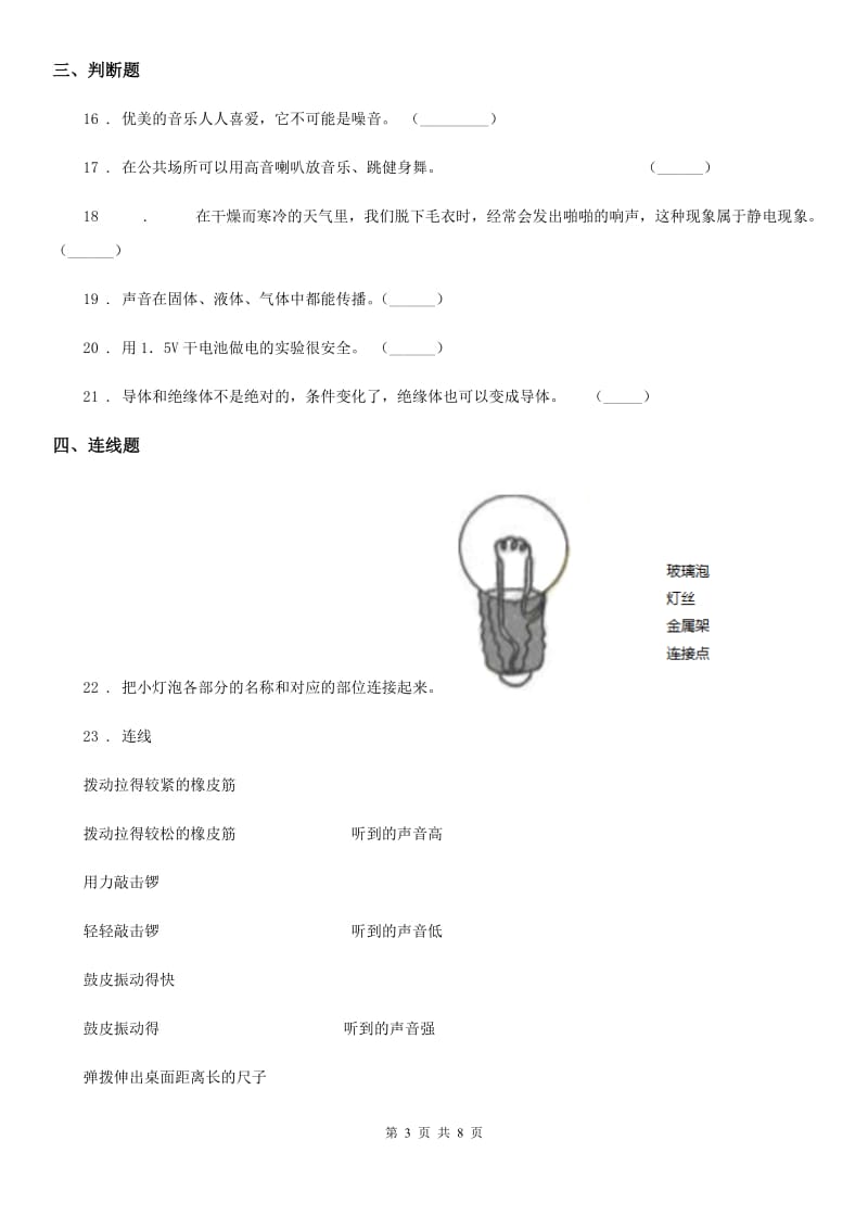 2020版粤教版四年级上册期末考试科学试卷(II)卷_第3页