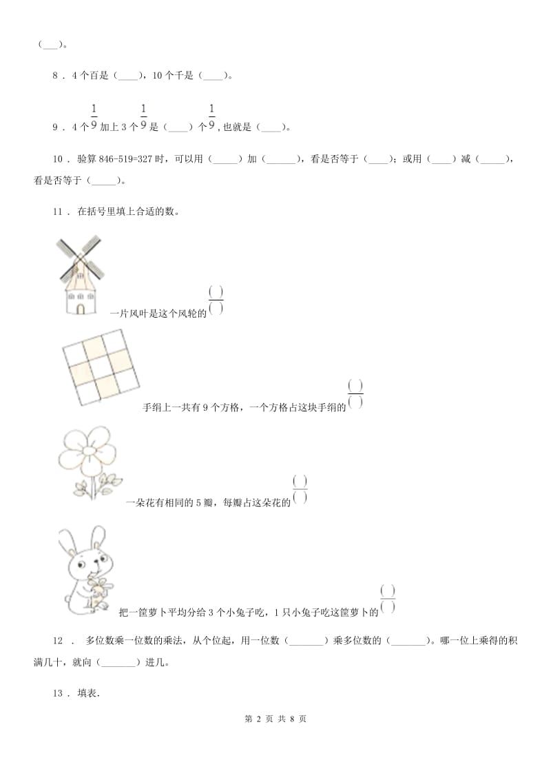 人教版-数学三年级上册《数与代数》期末专项测试卷_第2页