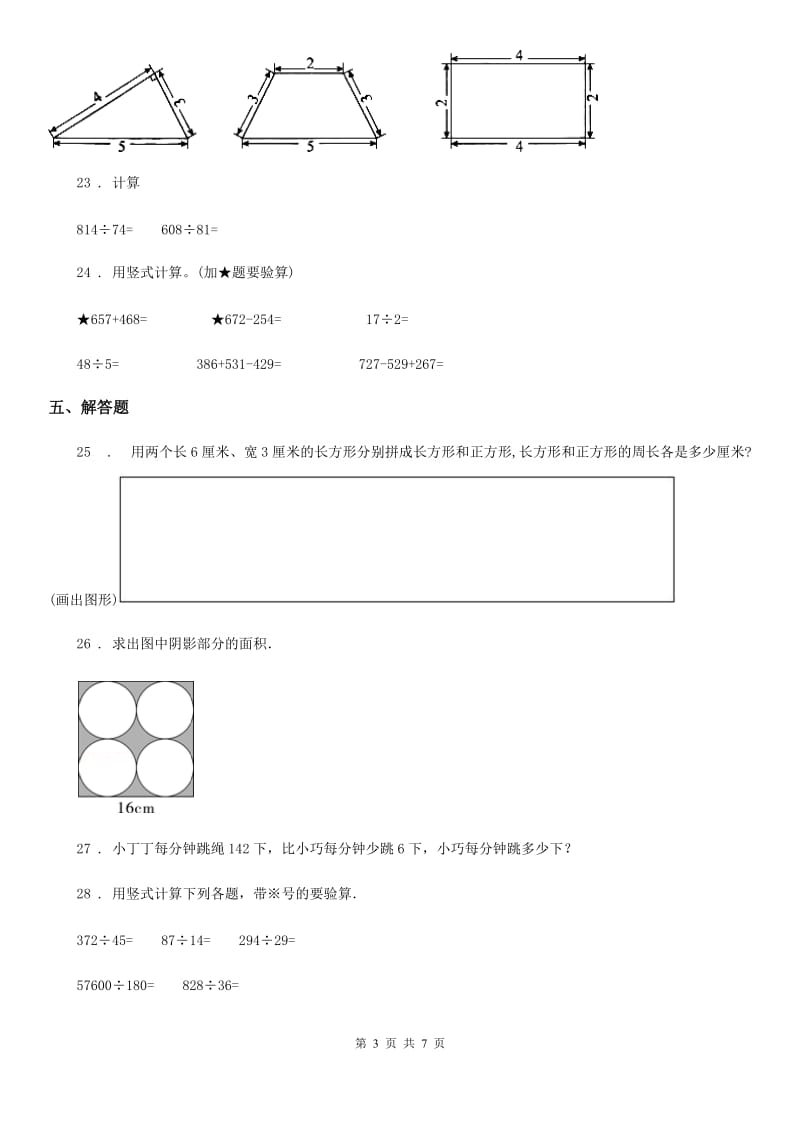 西师大版三年级上册期末考试数学试卷精版_第3页