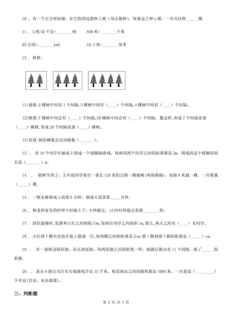 人教版 数学五年级上册第六、七单元试卷_第2页