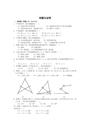 數(shù)學(xué)八年級下《命題與證明》復(fù)習(xí)測試題(答案)