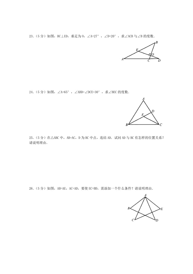 数学八年级下《命题与证明》复习测试题(答案)_第3页