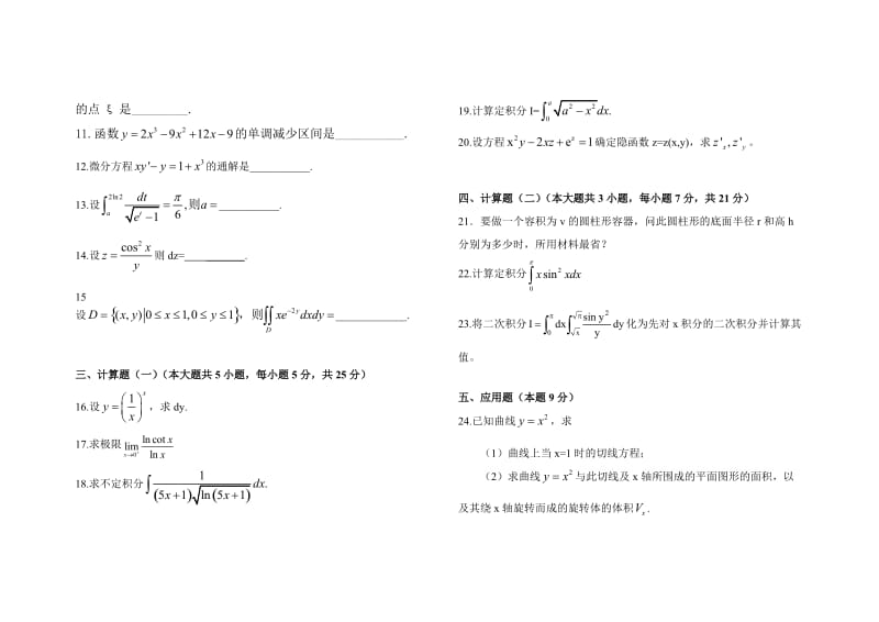 普通专升本高等数学试题及答案_第2页