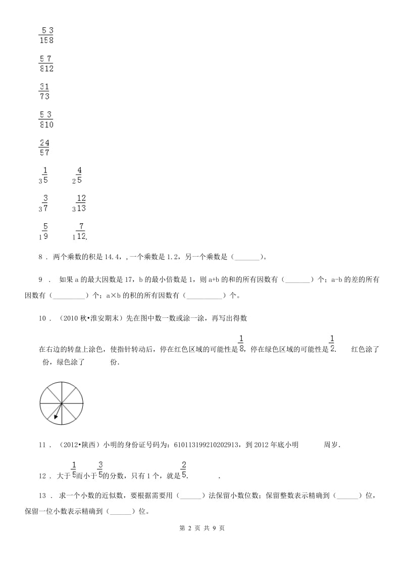 北师大版五年级上册期末检测数学试卷一_第2页