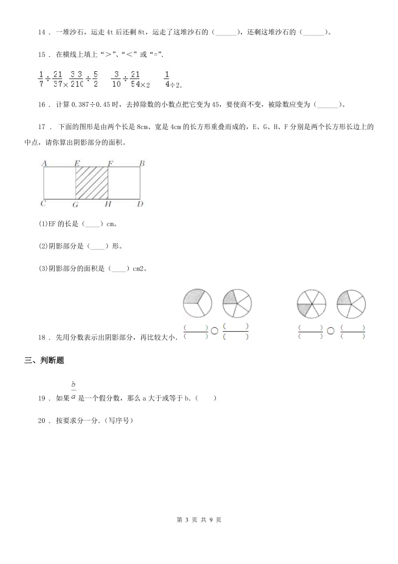 北师大版五年级上册期末检测数学试卷一_第3页