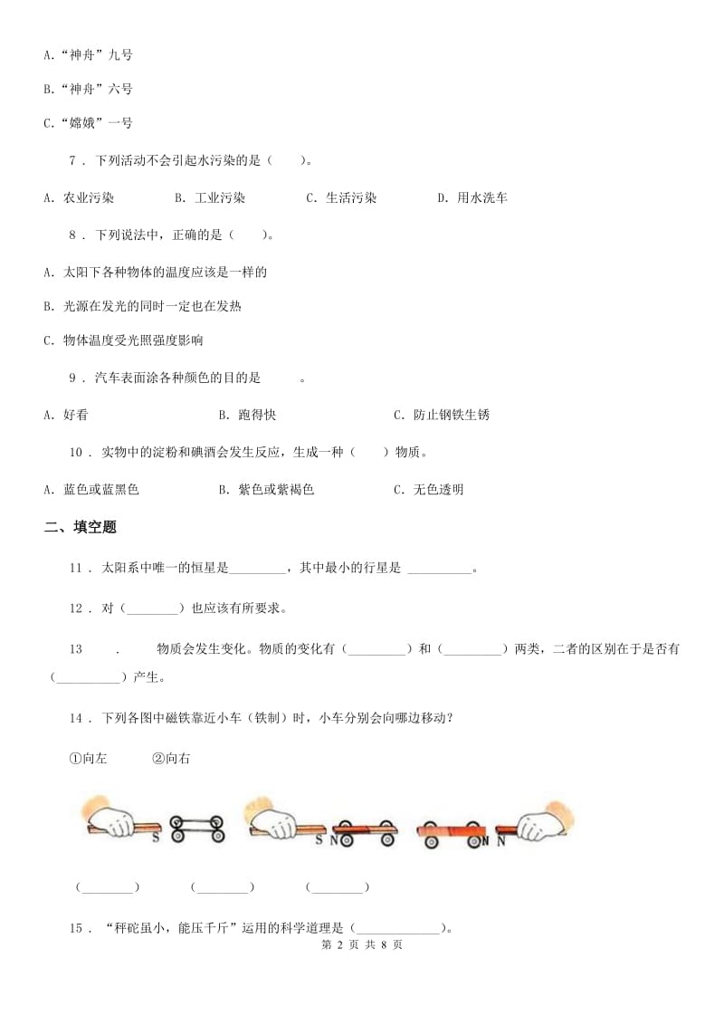 2019年教科版小升初模拟测试科学试卷C卷_第2页