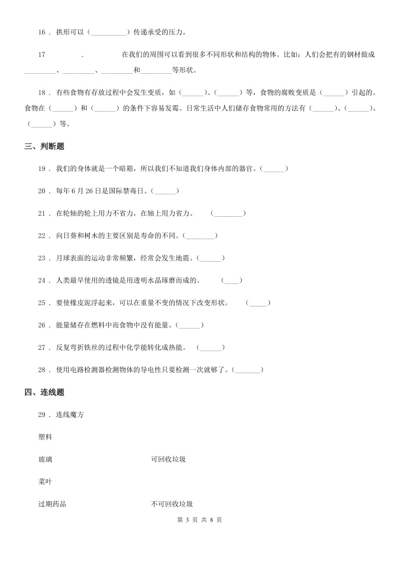 2019年教科版小升初模拟测试科学试卷C卷_第3页