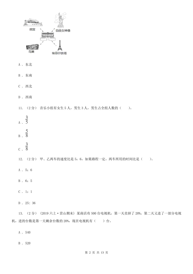 西师大版六年级上学期数学期末试卷精编_第2页