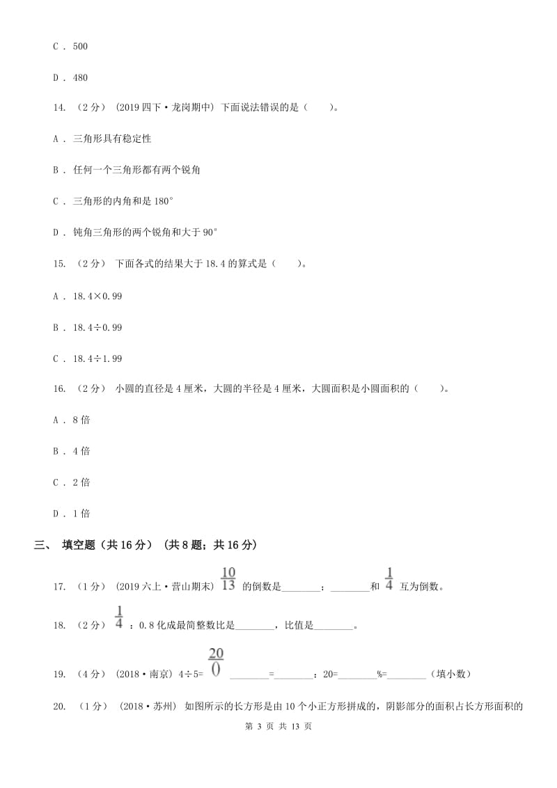 西师大版六年级上学期数学期末试卷精编_第3页