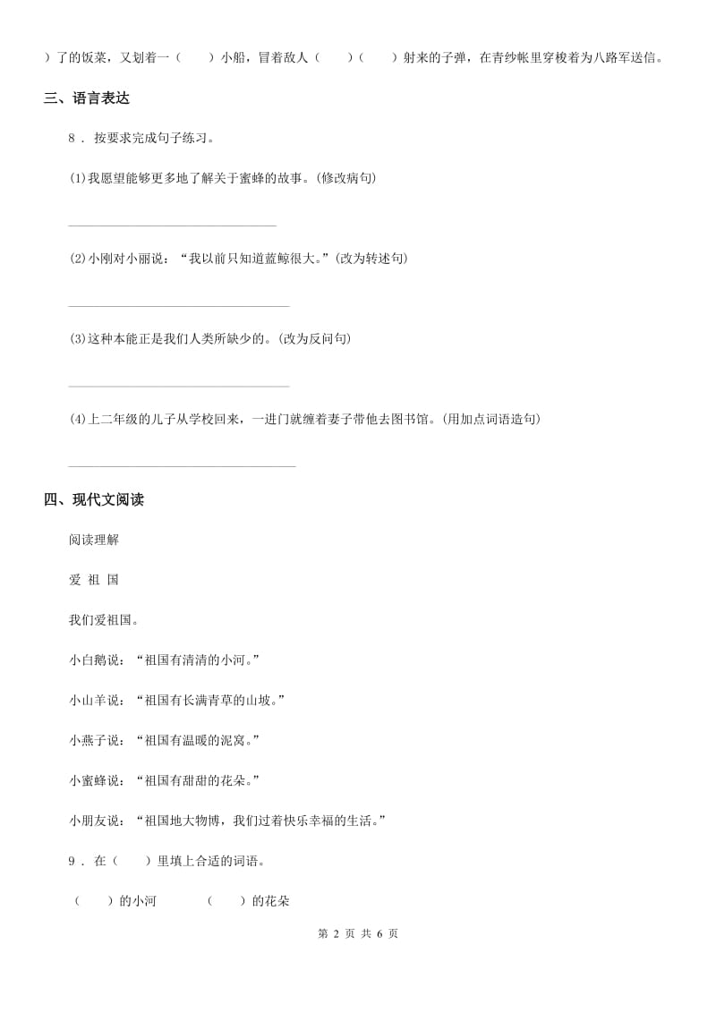 2019-2020学年人教部编版一年级上册期末考试语文试卷（I）卷_第2页