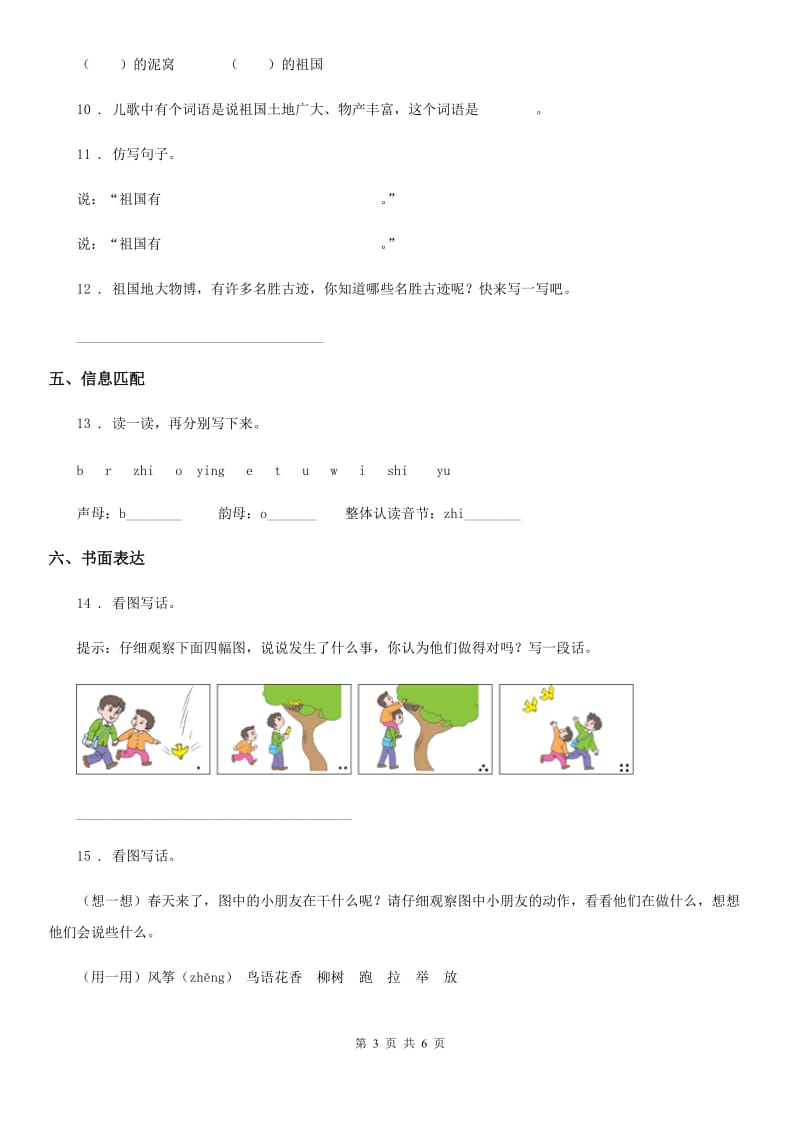 2019-2020学年人教部编版一年级上册期末考试语文试卷（I）卷_第3页