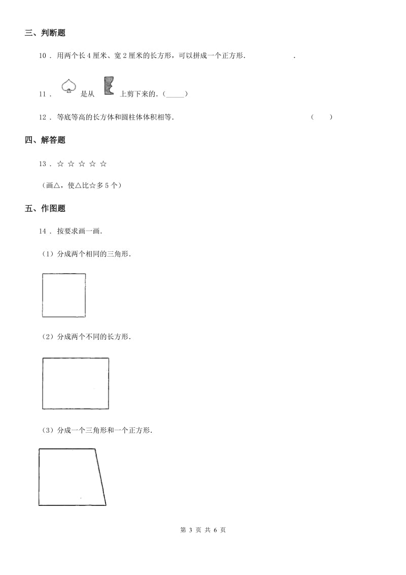 北师大版数学一年级下册4.2 动手做（一）练习卷新版_第3页