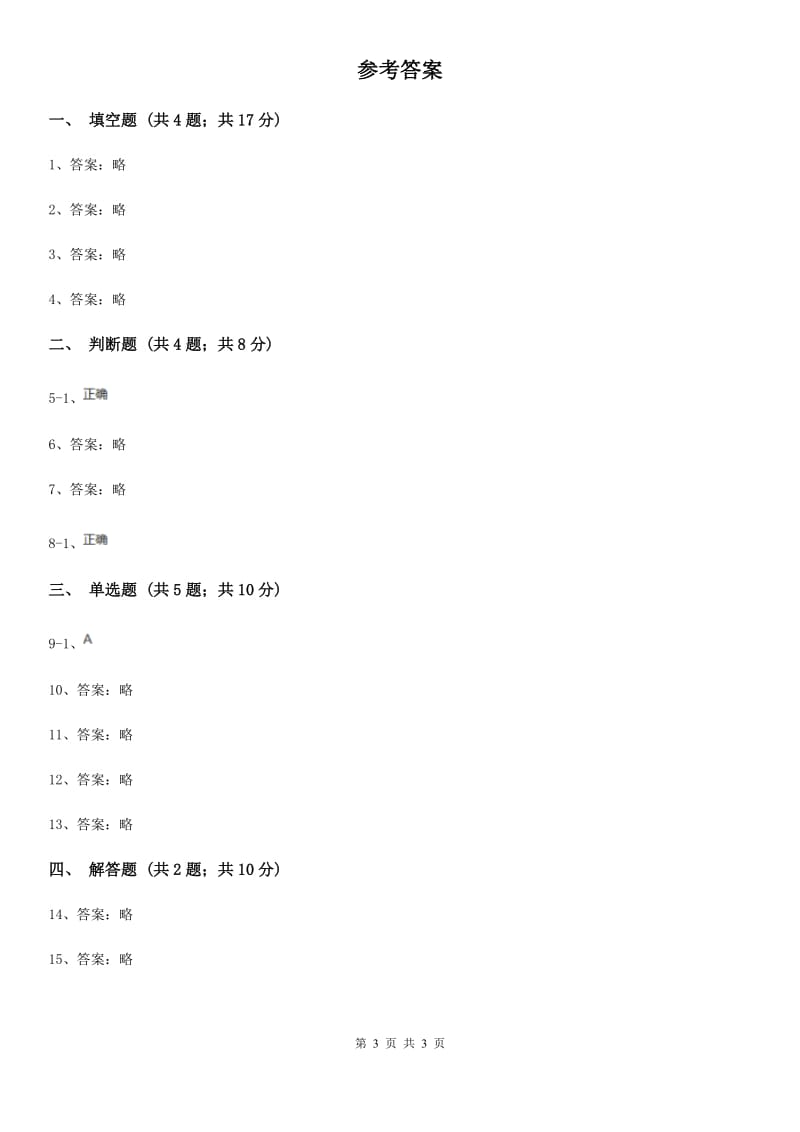 教科版科学四年级下册第二单元第五节种子的萌发同步练习_第3页