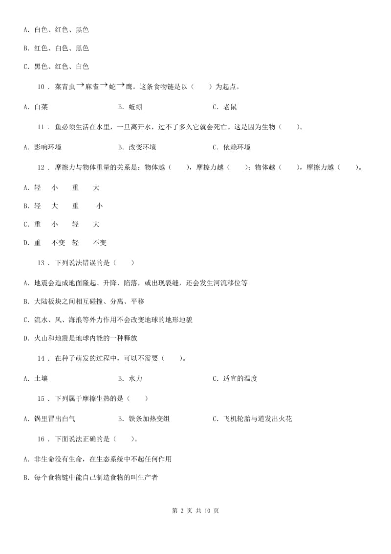 2020版教科版五年级上册期末测试科学试卷C卷_第2页