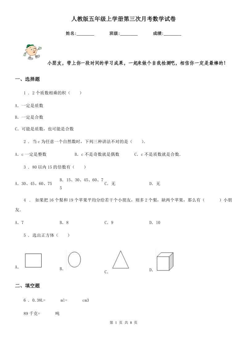 人教版五年级上学册第三次月考数学试卷_第1页