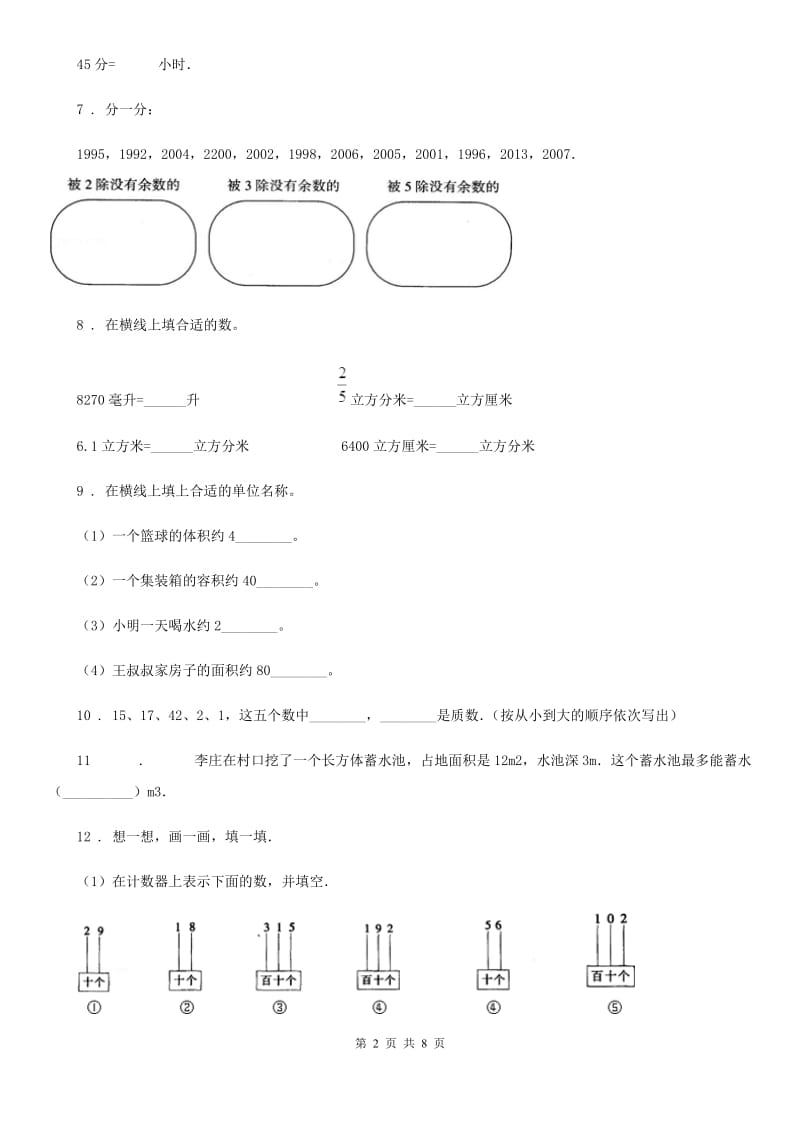 人教版五年级上学册第三次月考数学试卷_第2页