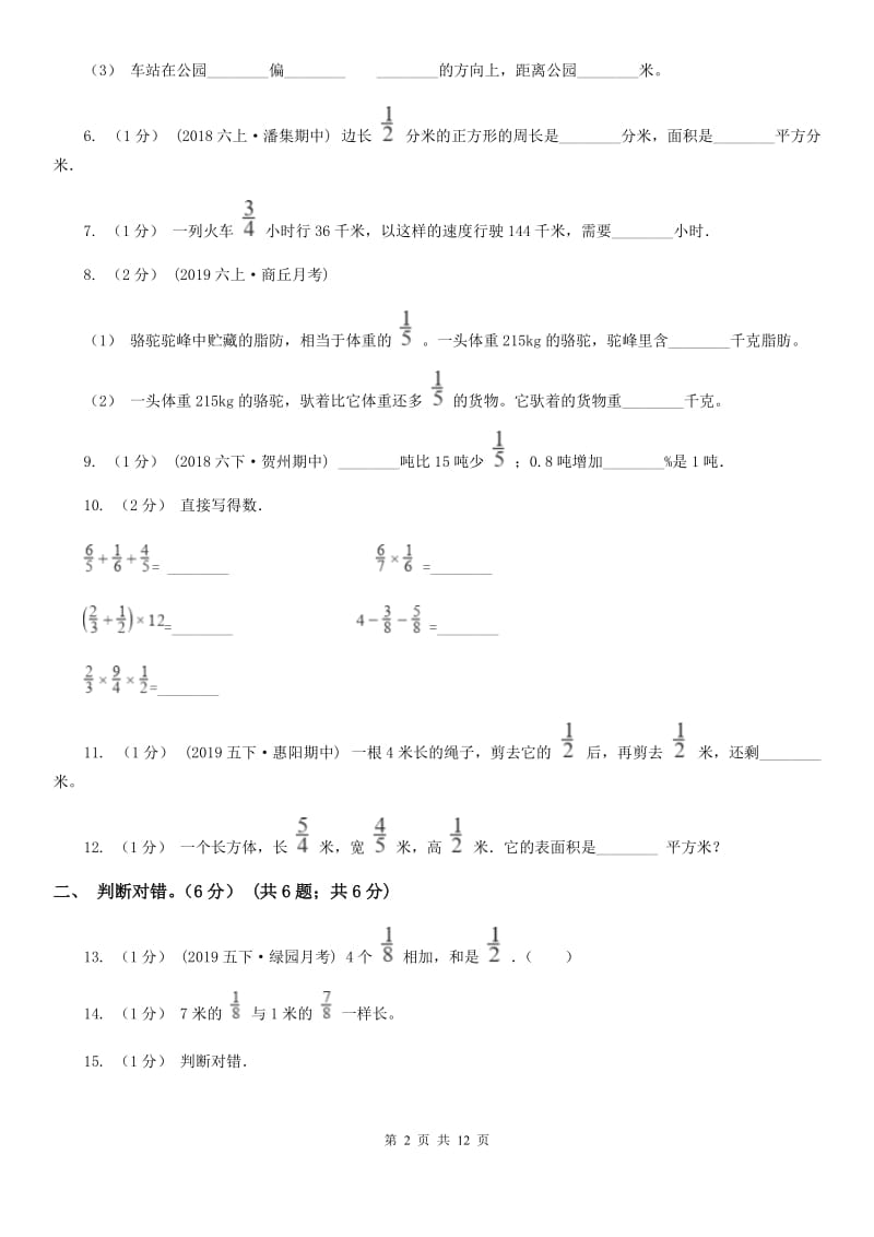 赣南版六年级上学期数学月考试卷（9月）新版_第2页