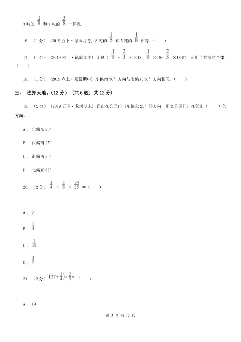 赣南版六年级上学期数学月考试卷（9月）新版_第3页